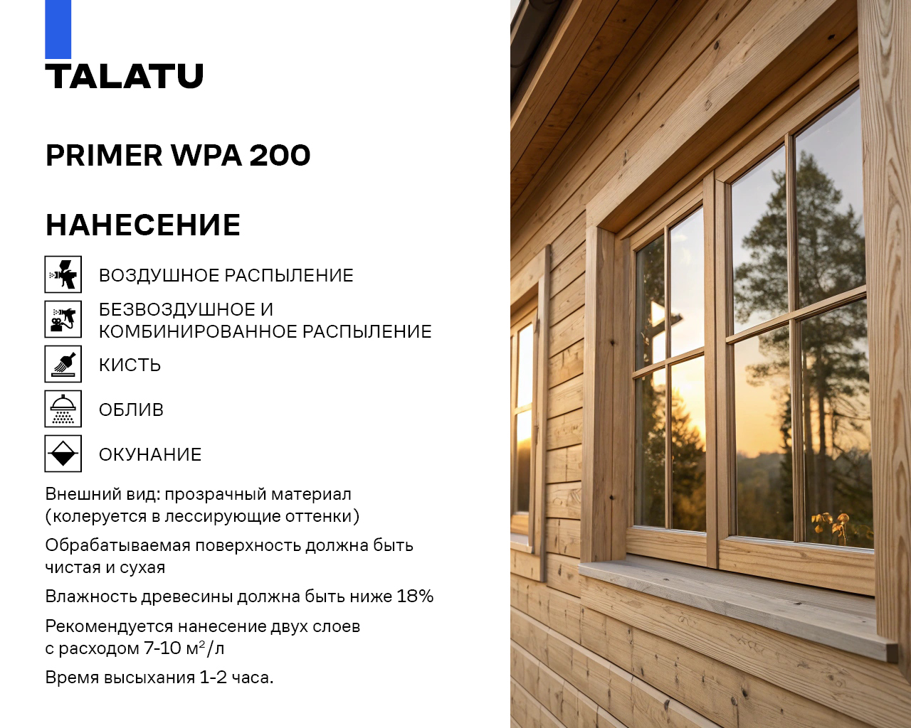 TALATU PRIMER WPA 200 — изображение 4