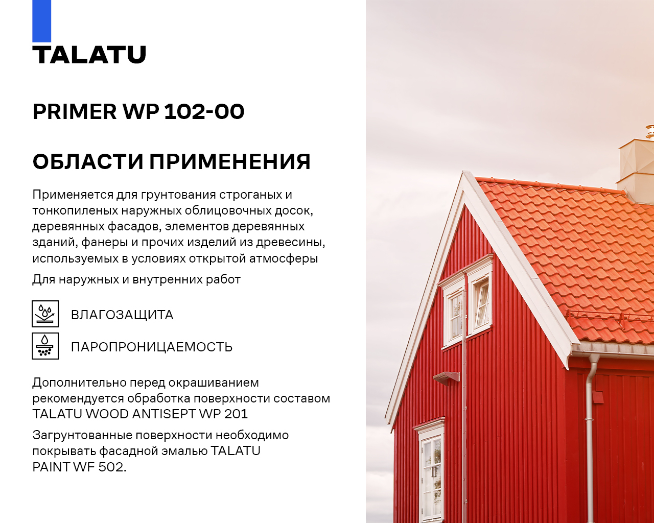 TALATU PRIMER WP 102 — изображение 3