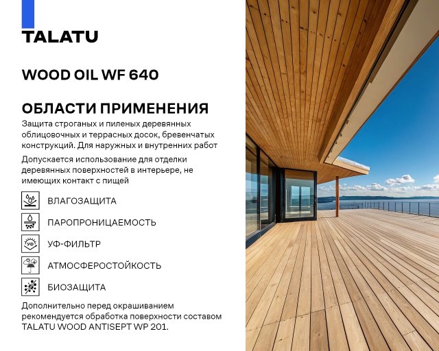 TALATU WOOD OIL WF 640 — изображение 3